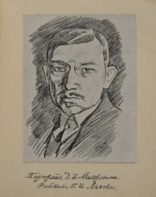 Мантель А.Ф. Д. Митрохин / Предисл. Н. Рериха. Казань: Изд-во «На рассвете», 1912.